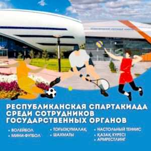 Республиканская спартакиада среди сотрудников государственных органов